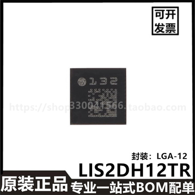 原装正品LIS2DH12TR LGA-12 3轴MEMS加速度计运动传感器芯片
