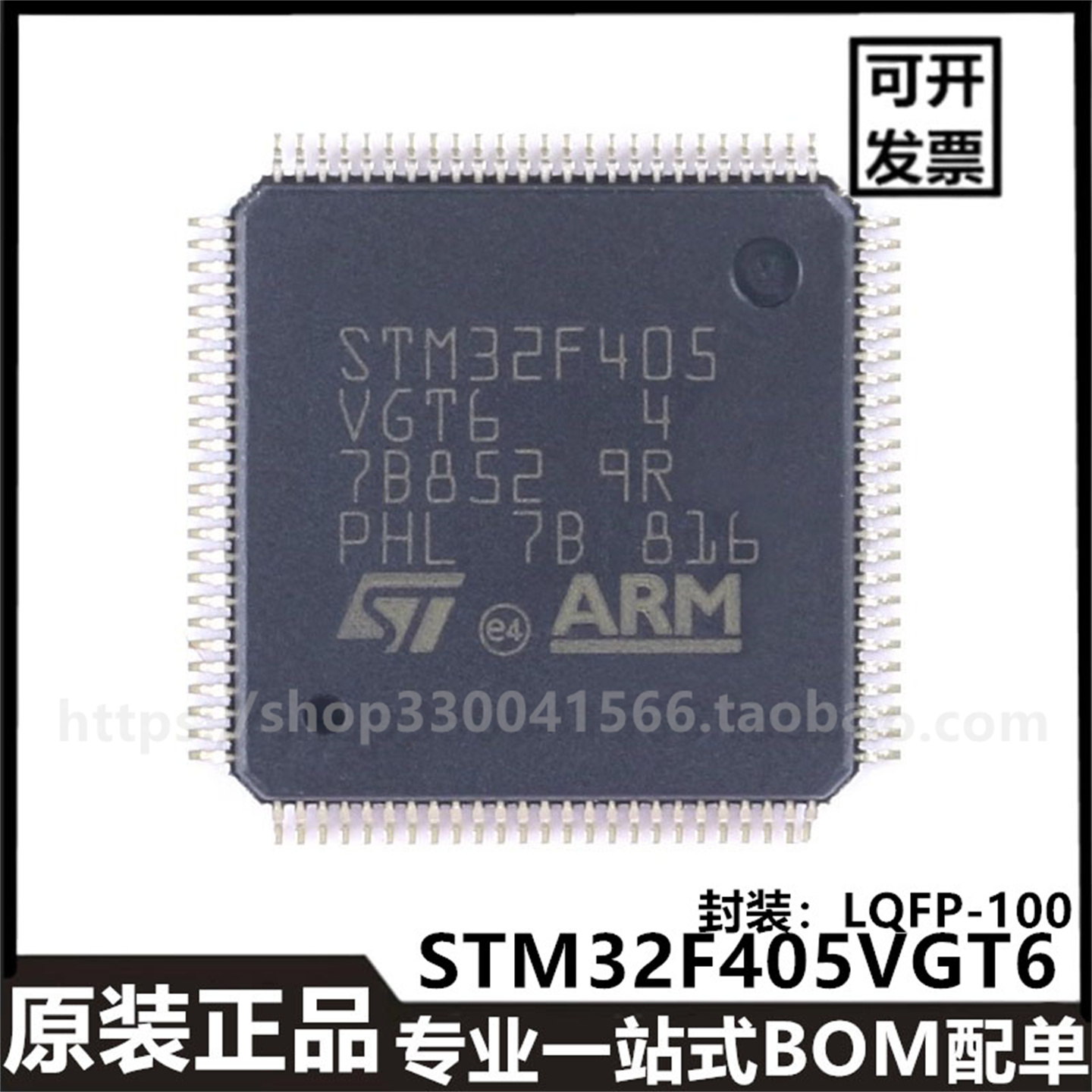 原装正品STM32F405VGT6 LQFP-100 ARM Cortex-M4 32位微控制器