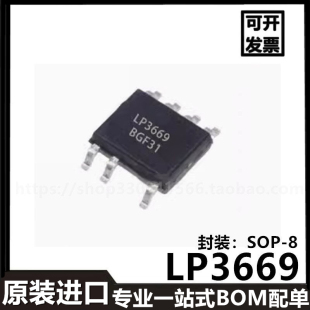 LP3669 LP3669F SOP-8封装 开关电源芯片 隔离型进口贴片