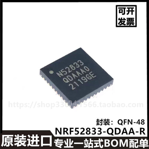 NRF52833-QDAA-R QFN-40封装 N52833低功耗蓝牙进口芯片