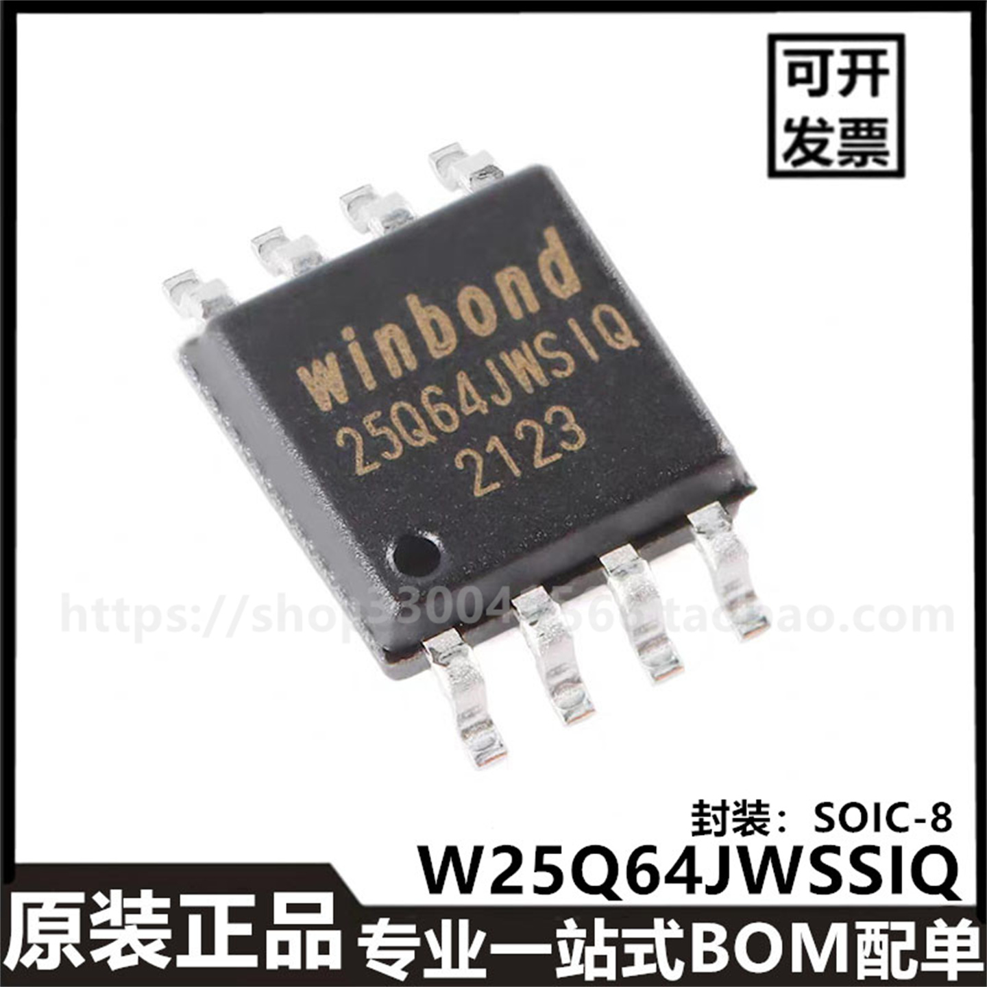 原装正品W25Q64JVSIG SOIC-8 1.8V 64M串行闪存芯片