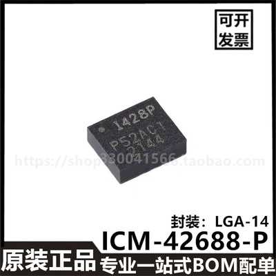 原装ICM-42688-P LGA-14 6轴MEMS运动传感器3轴陀螺仪+3轴加速计