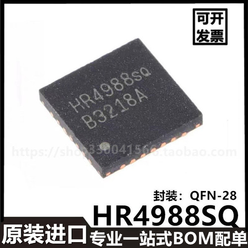 HR4988SQ QFN-28封装步进电机驱动器进口芯片