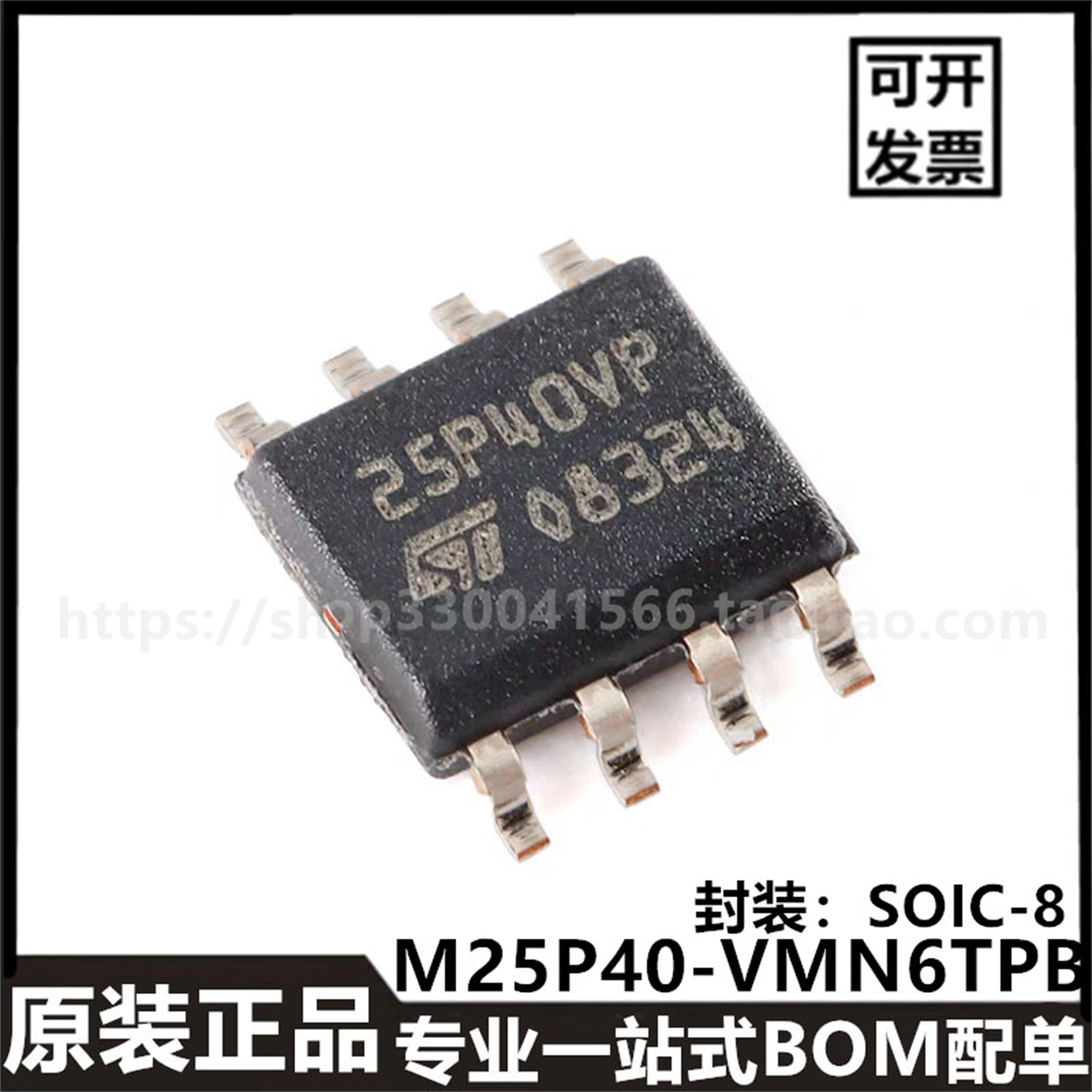 全新进口M25P40-VMN6TPB SOIC-8 4Mb串行闪存嵌入式存储器芯片