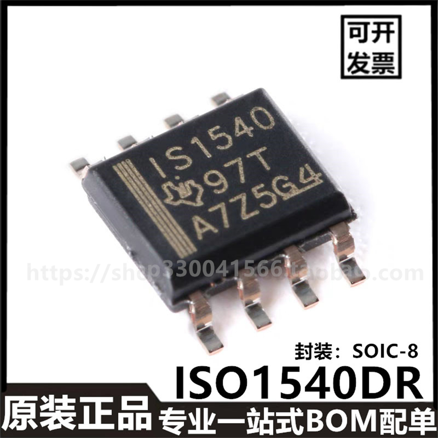 原装正品ISO1540DR SOIC-8隔离式双向时钟双向I2C隔离器芯片