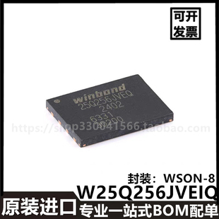 W25Q256JVEIQ WSON8进口贴片内存芯片32MB 256Mbit存储器