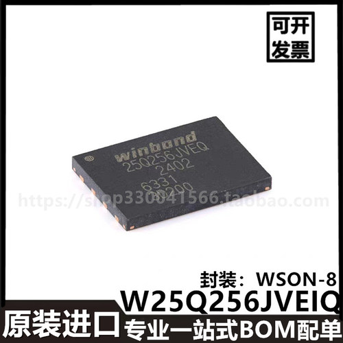 W25Q256JVEIQ WSON8进口贴片内存芯片32MB 256Mbit存储器