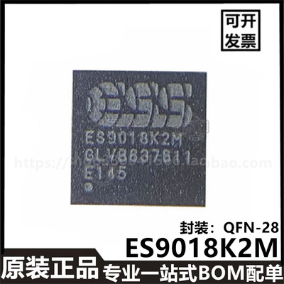 原装正品ES9018K2M QFN-28 192kHz 256位2.5DSD音频DAC芯片