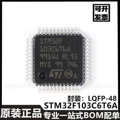 进口原装STM32F103C6T6A LQFP-48 ARM Cortex-M3 32位微控制器MCU