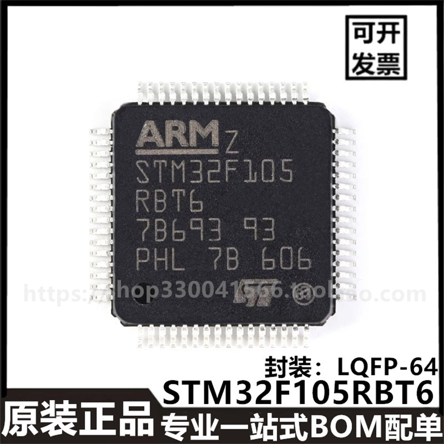 原装正品STM32F105RBT6 LQFP-64 ARM Cortex-M3 32位微控制器芯片