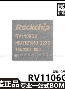 原装正品RV1106G2 RV1106高度集成的ARM通用型机器视觉芯片