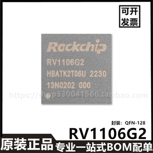 原装正品RV1106G2 RV1106高度集成的ARM通用型机器视觉芯片