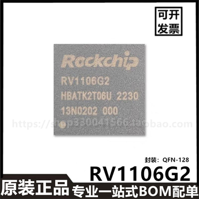 原装正品RV1106G2 RV1106高度集成的ARM通用型机器视觉芯片