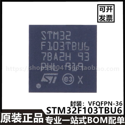 原装正品STM32F103TBU6 VFQFPN-36 ARM Cortex-M3 32位微控制器