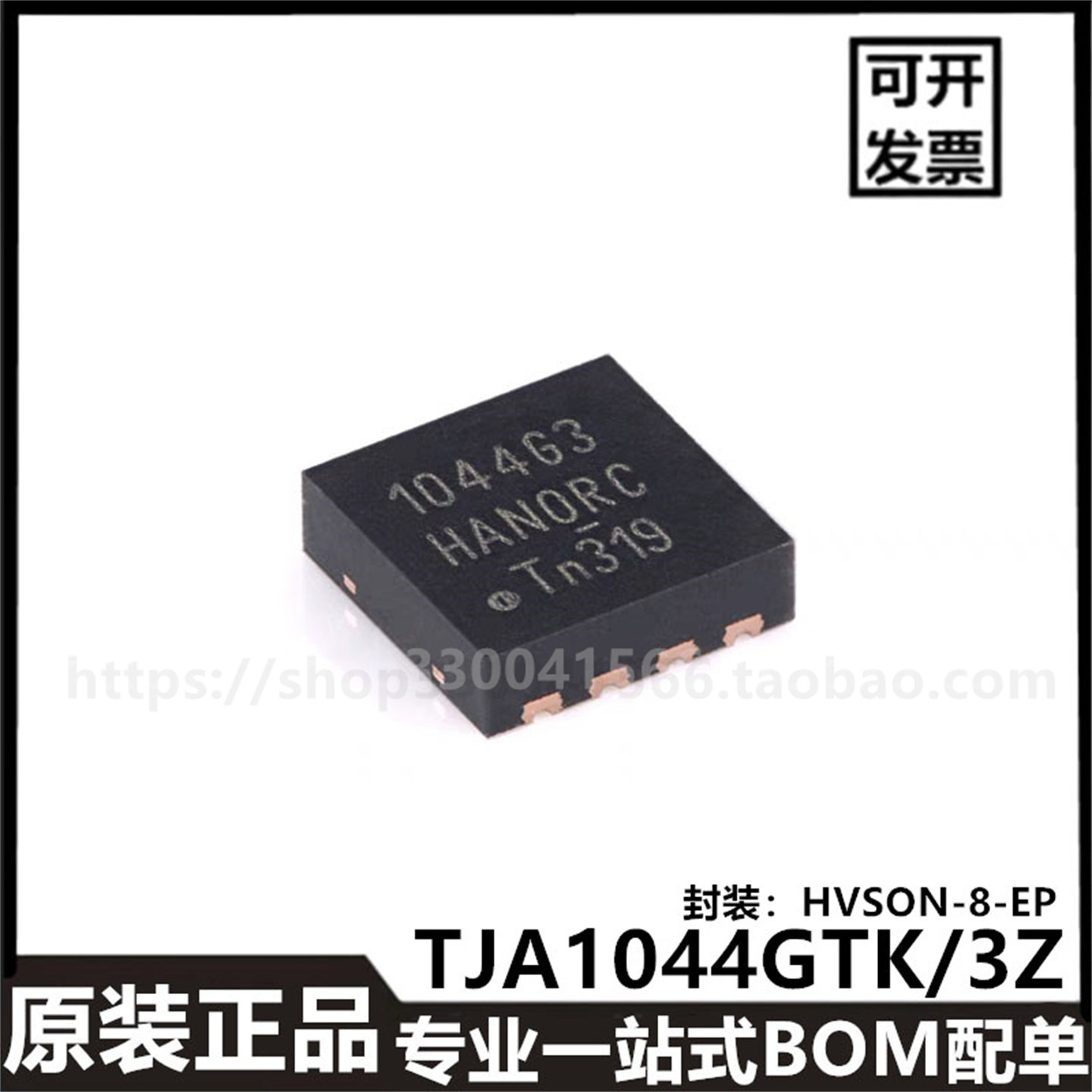进口TJA1044GTK/3Z HVSON-8-EP 具有待机模式的高速CAN收发器芯片