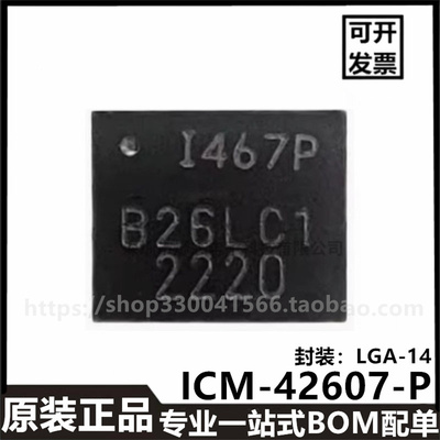 原装正品ICM-42607-P LGA-14 6轴MEMS运动传感器3轴陀螺仪+3轴