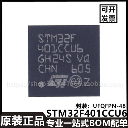 STM32F401CCU6 UFQFPN-48 ARM Cortex-M4 32位-微控制器芯片MCU