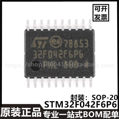 STM32F042F6P6 TSSOP-20 ARM Cortex-M0 32位微控制器芯片进口