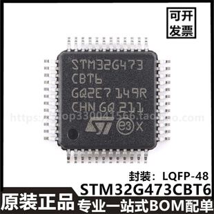 原装正品STM32G473CBT6 LQFP-48 ARM Cortex-M0 32位-微控制器MCU