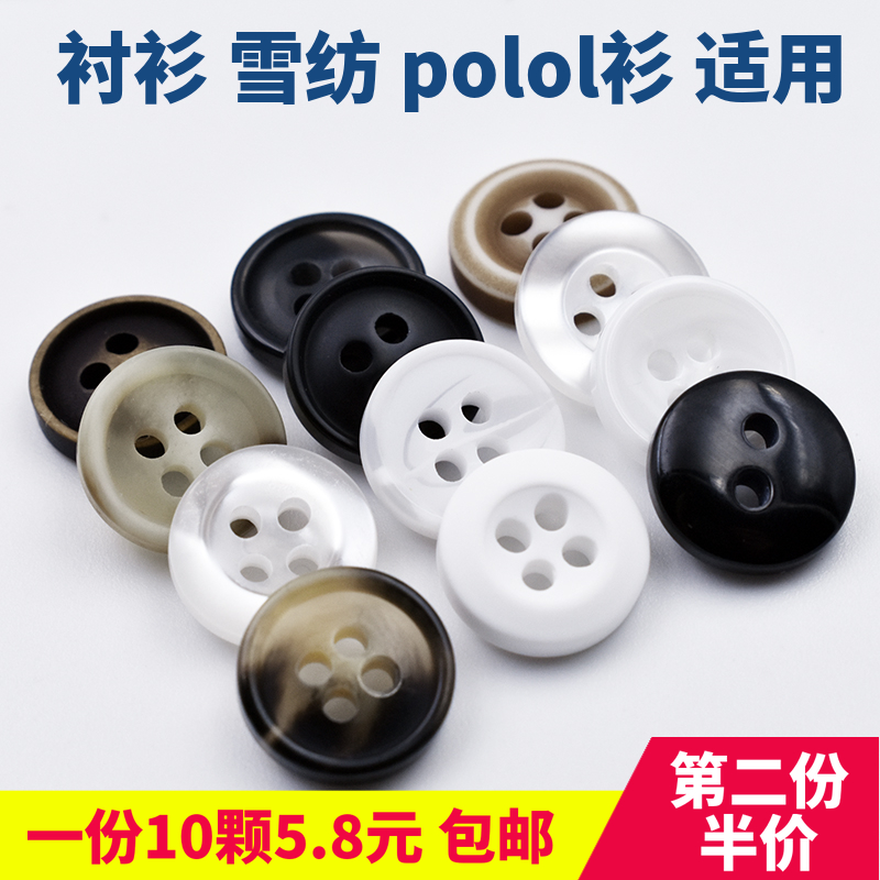 圆形小纽扣百搭黑白色男士短袖t恤polol衫衬衣扣子女士雪纺衫辅料