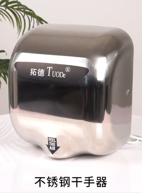 广州拓德304不锈钢自动感应烘手器不锈钢快速烘干干手器TD-1018
