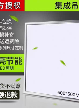超薄600x600led平板灯集成吊顶石膏板铝扣板矿棉板硅钙板600x600