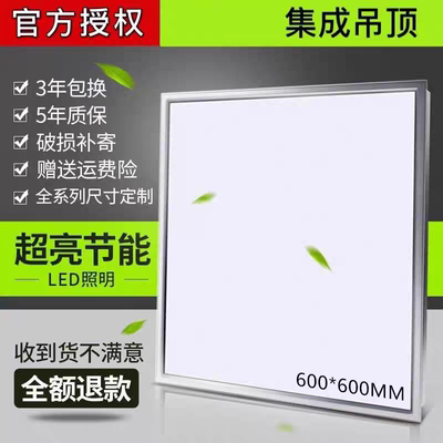 超薄600x600led平板灯集成吊顶石膏板铝扣板矿棉板硅钙板600x600