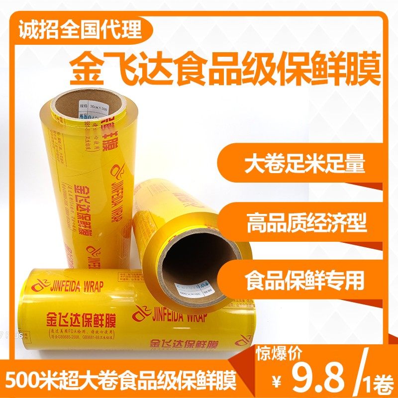 批整箱500码大卷PVC保鲜膜超市厨房食品家用经济装水果店保鲜膜