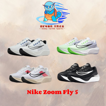 耐克Zoom Fly5男款透气田径跑鞋DM8968-001 DM8968-101
