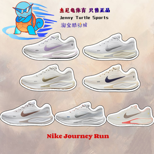 耐克Nike Journey Run女子运动休闲透气鞋训练跑步鞋FJ7765-100