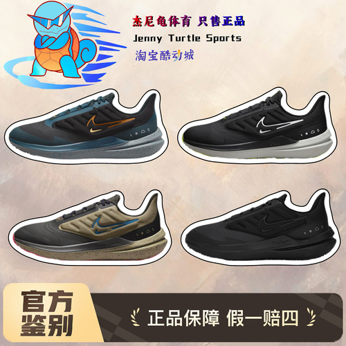 Nike Winflo 9男款中考体考通勤缓震透气休闲跑步鞋DM1106-001