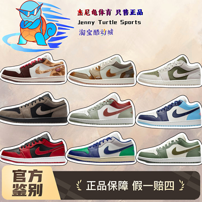 耐克马年限定AirJordan1Low