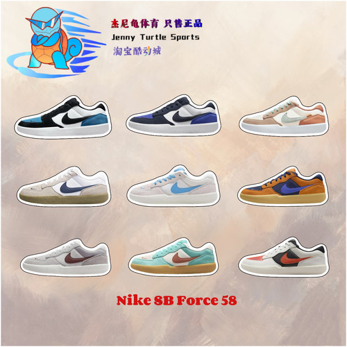 NikeSBForce58低帮耐磨板鞋