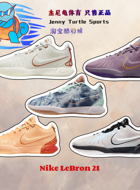 Nike耐克 Lebron 21詹姆斯21代实战训练篮球鞋FV2346-001