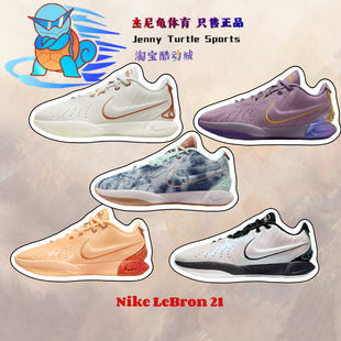 Nike耐克 Lebron 21詹姆斯21代实战训练篮球鞋FV2346-001