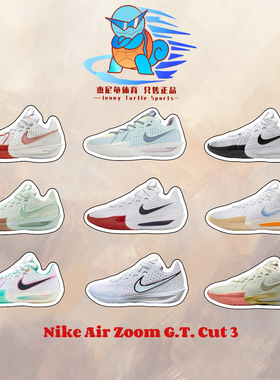 耐克正品Nike Air Zoom G.T. Cut 3男子低帮实战篮球鞋HJ8205-100