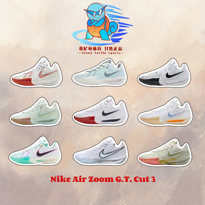 耐克G.T.Cut3蓝图系列篮球鞋