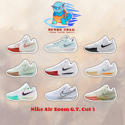 耐克正品Nike Air Zoom G.T. Cut 3男子低帮实战篮球鞋HJ8205-100