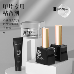 日本MissMoeGel甲片粘结合剂固态贴片黏合剂指甲油胶水美甲店专用