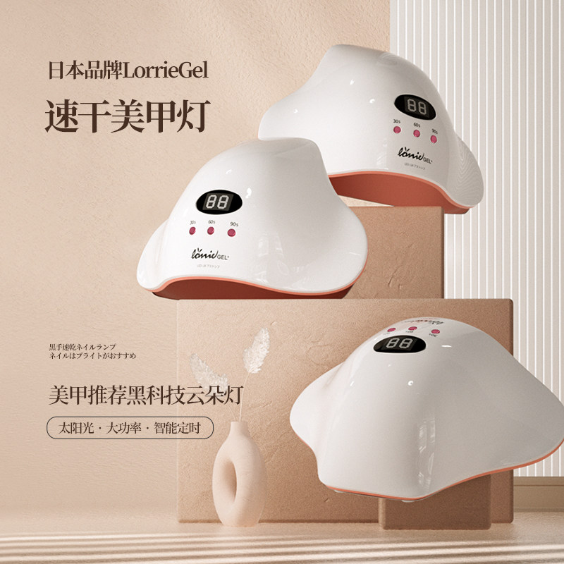 日本LORRIE GEL美甲光疗灯速干leduv快干烘干机大功率美甲店专用