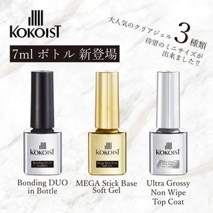 日本kokoist超亮免洗封层功能底胶美甲店光疗指甲胶甲片结合剂