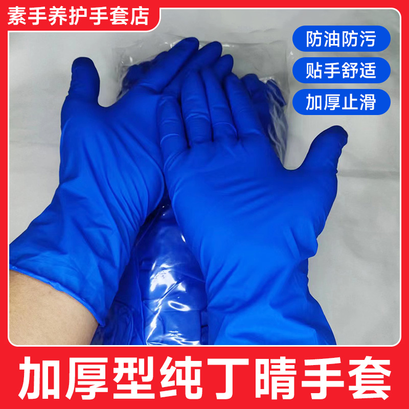 纯丁晴手套高弹性防水加厚