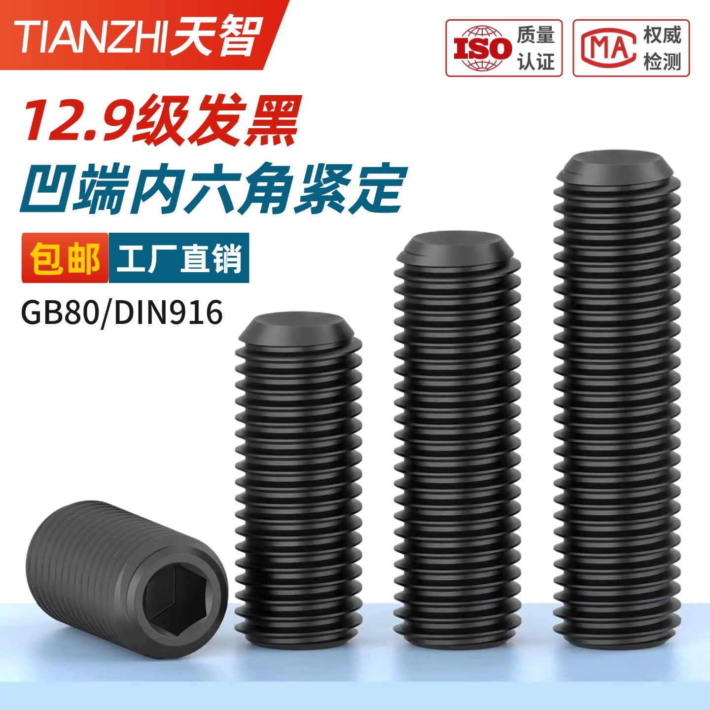 12.9级凹端紧定螺钉无头机米螺丝内六角顶丝M3M4M5M6M8M10M12-M24