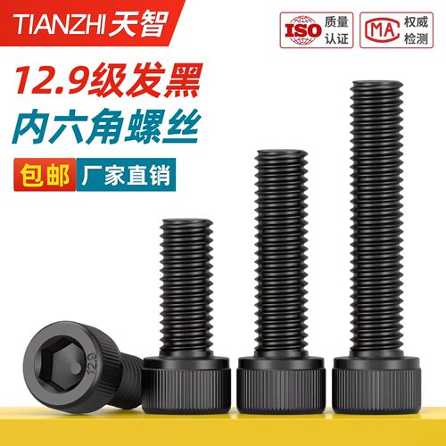 全牙12.9级内六角螺丝高强度杯头螺栓加长圆柱头螺钉M3M4M5M6-M24
