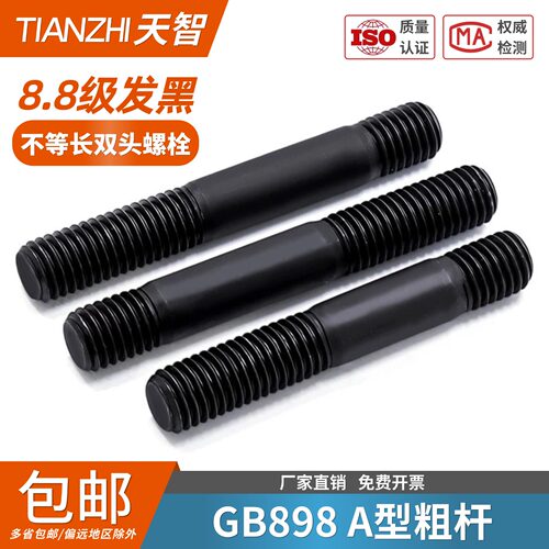 8.8级不等长双头螺栓GB898高强度水泵螺柱A型粗杆M8M10M12M14-M30