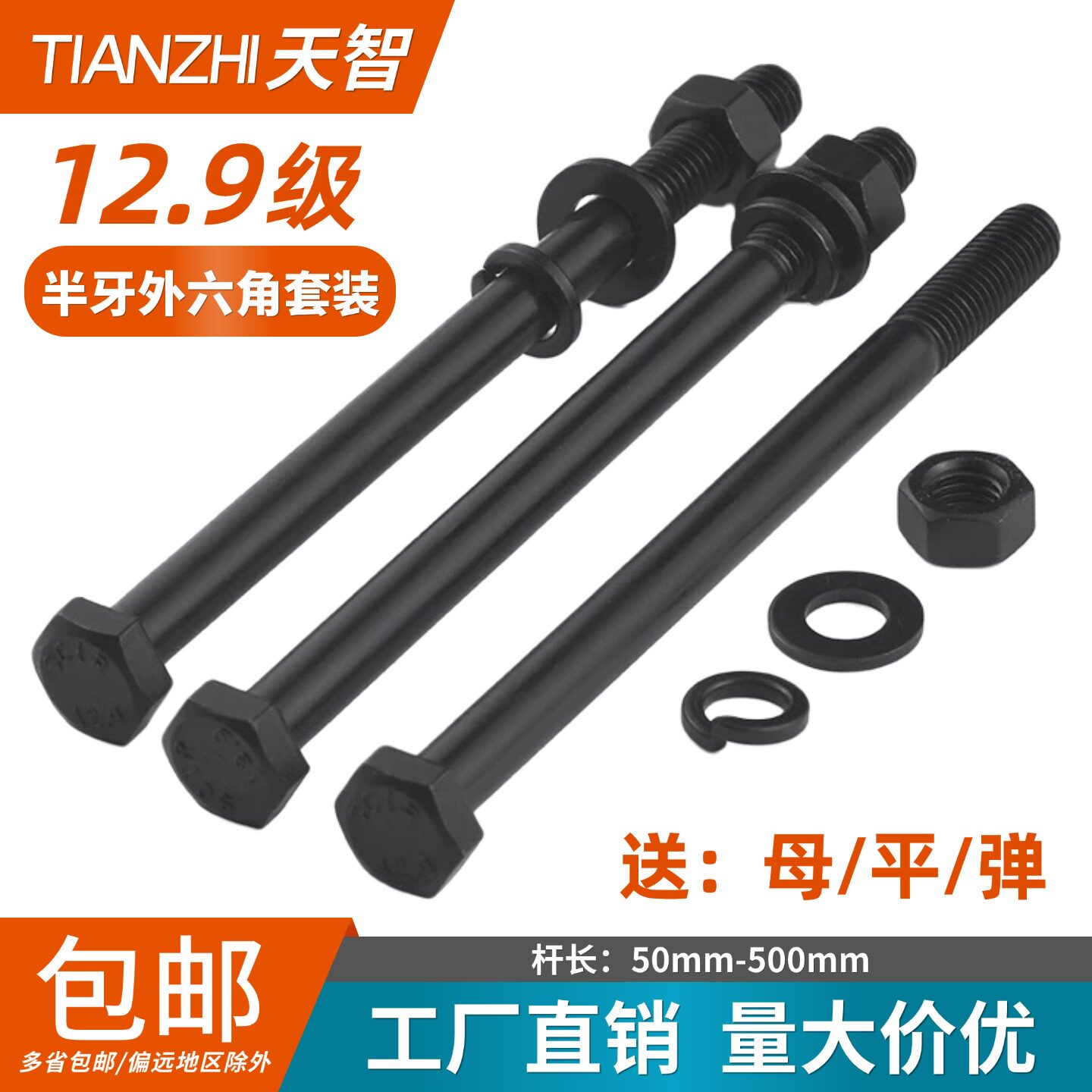 加长半牙12.9级高强度外六角螺丝