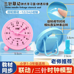 儿童三针联动钟点学习器认识钟表时间模型小学一二年级步时钟教具