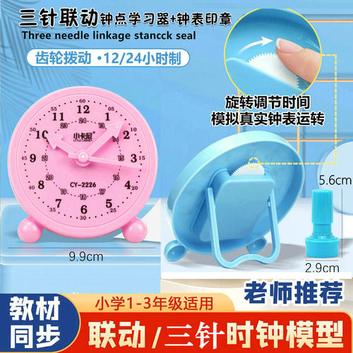 儿童三针联动钟点学习器认识钟表时间模型小学一二年级步时钟教具