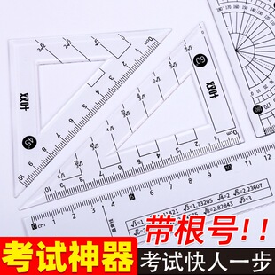 根号尺带根号的尺子套尺中考高考考试专用数学多功能四件套全套