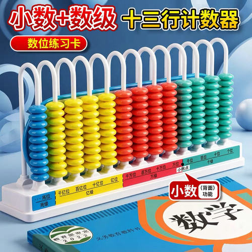十三行数级两用大数的认识